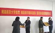 校医院与南昌市爱尔眼科医院签约医联体合作单位