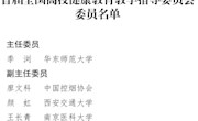 院长姚永红荣选为首届全国高校健康教育教学指导委员会委员