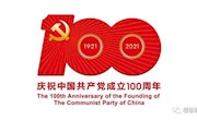 学党史 ▏ 100题重温百年党史，这些知识应知应会 
