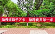 南昌航空大学全体学生有序接种新冠疫苗
