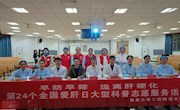 我校开展“全国爱肝日”健康教育活动