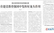 党委书记李德平在《人民日报》理论版发表署名文章